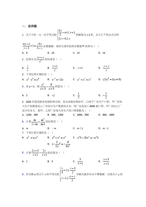 新人教版初中数学八年级数学上册第五单元《分式》测试(答案解析)(2)