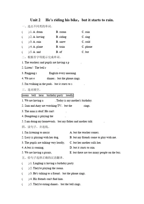外研小学英语六年级下册Module 5Unit 2 He's riding his bike课后作业(1)