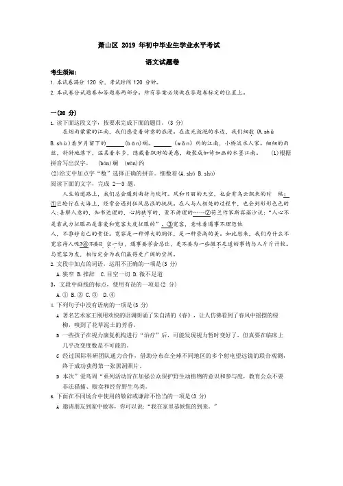 浙江省杭州市萧山区2019年初中毕业生学业水平考试语文试卷含答案
