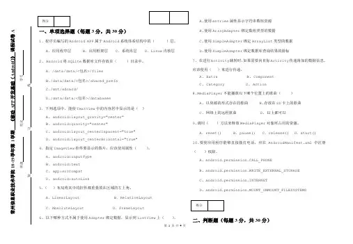 移动APP开发基础(Android)期末考试A卷