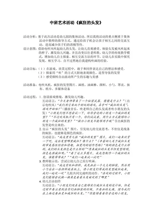 中班艺术活动《疯狂的头发》黄冰心