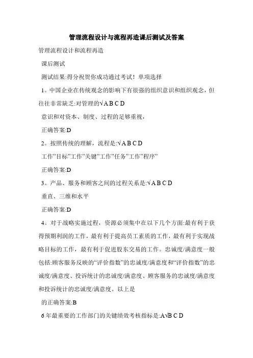 管理流程设计与流程再造课后测试及答案