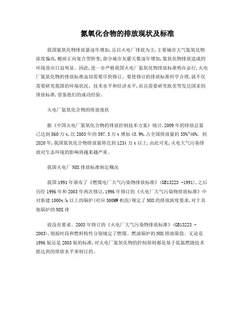 氮氧化合物的排放现状及标准