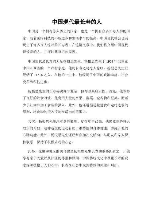 中国现代最长寿的人