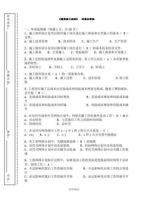 《建筑施工组织》试题与答案