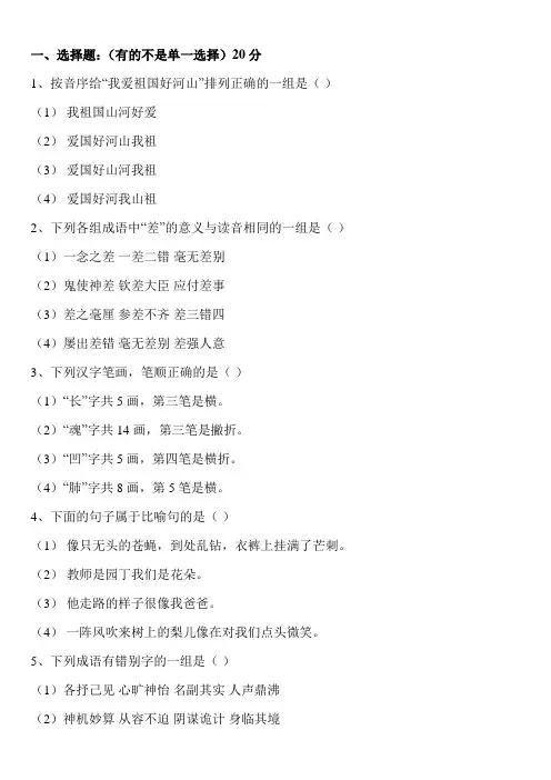 小学五年级语文素养竞赛试题t