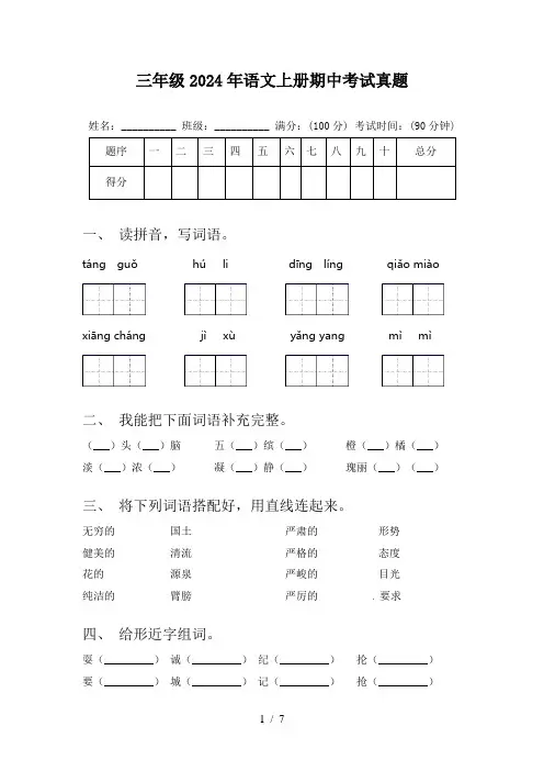 三年级2024年语文上册期中考试真题