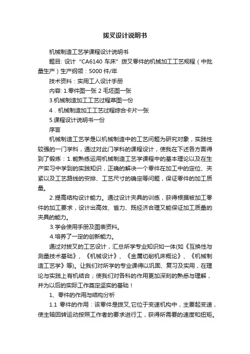 拨叉设计说明书