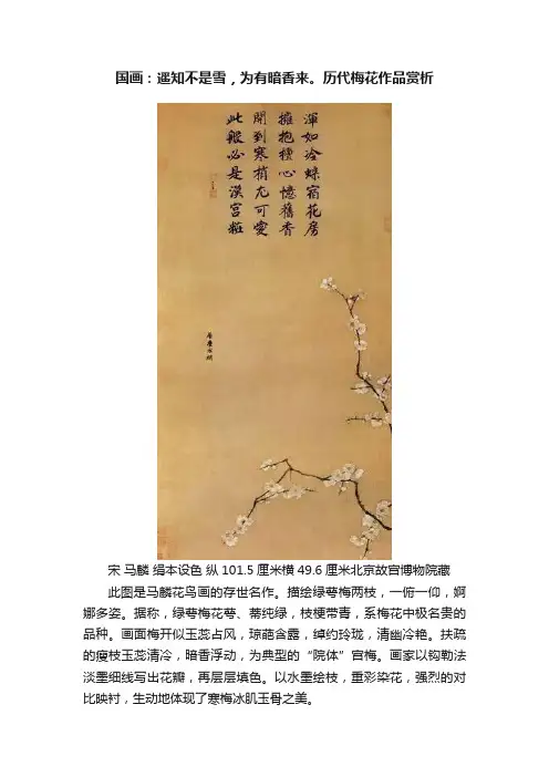 国画：遥知不是雪，为有暗香来。历代梅花作品赏析