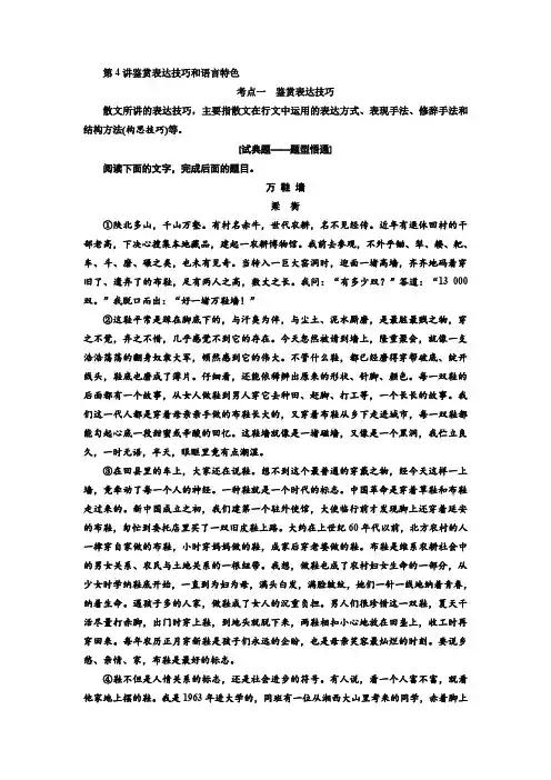 2020版高考语文一轮复习通用版讲义：分册二 专题四 第4讲 鉴赏表达技巧和语言特色 Word版含答案