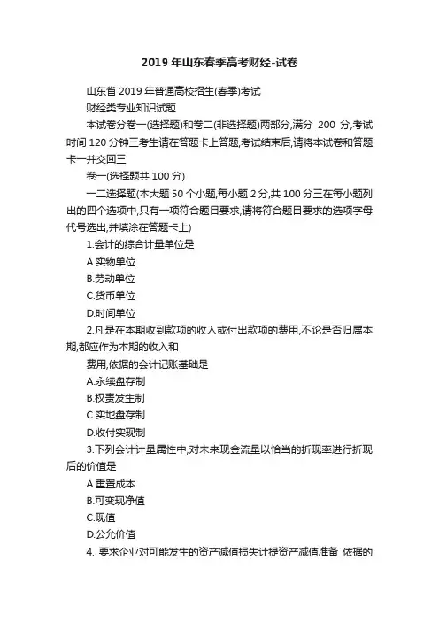 2019年山东春季高考财经-试卷