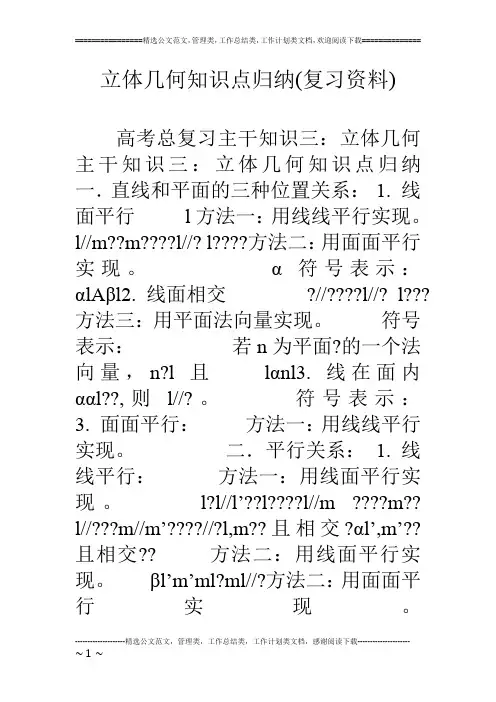 立体几何知识点归纳(复习资料)