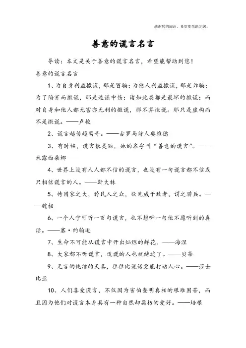 善意的谎言名言