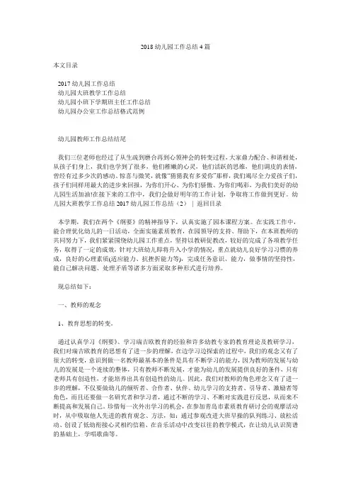 2018幼儿园工作总结4篇