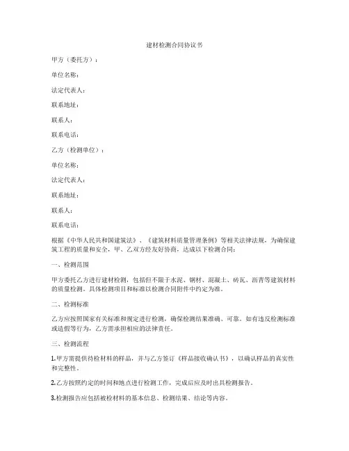 建材检测合同协议书