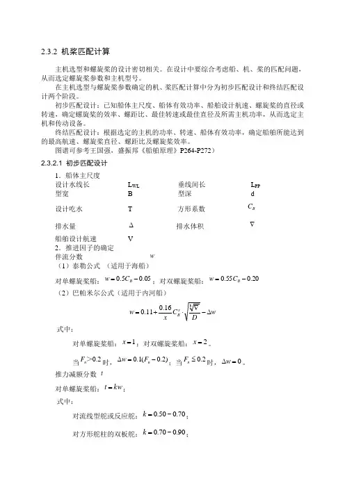 船舶主机选型计算