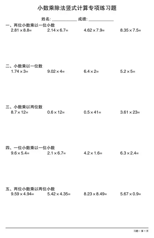 小数乘除法竖式计算专项练习题(每日一份,共14份)