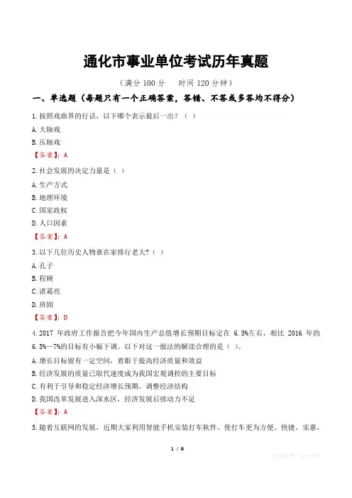 通化市事业单位考试历年真题