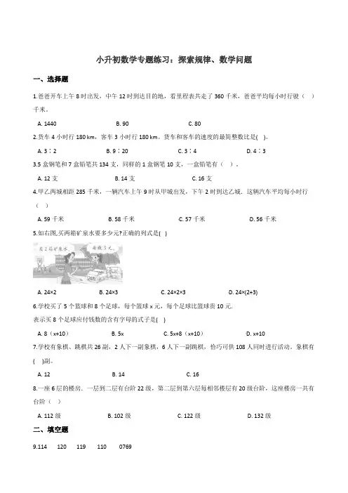 六年级下册数学试题 -探索规律、数学问题 人教新课标(含答案)
