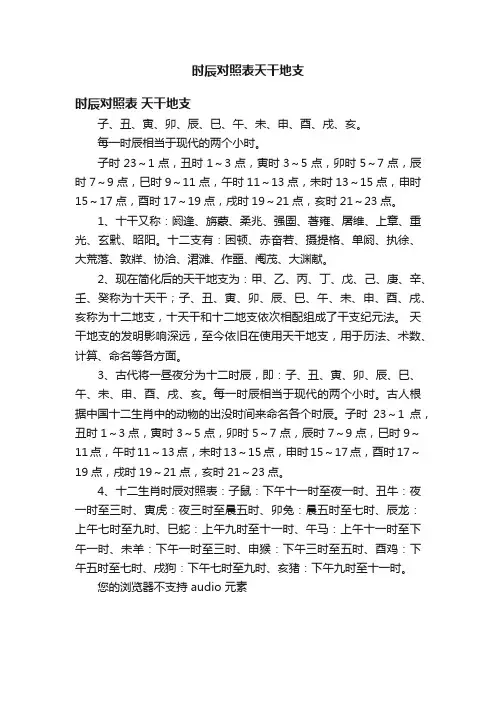 时辰对照表天干地支