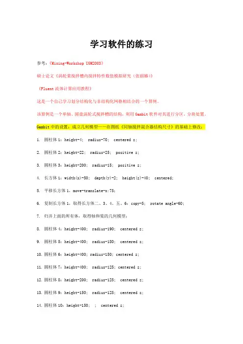 Gambit划分搅拌槽网格步骤
