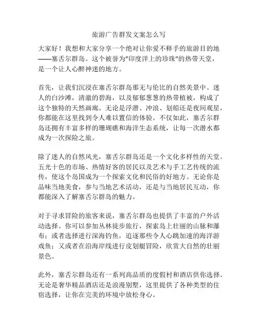 旅游广告群发文案怎么写