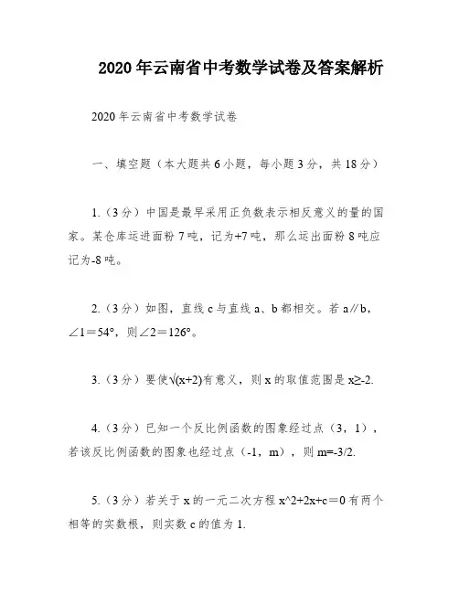 2020年云南省中考数学试卷及答案解析