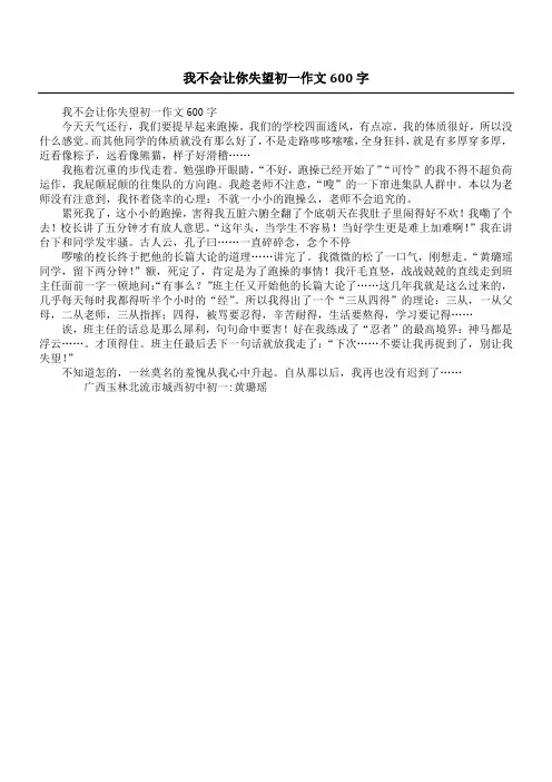 我不会让你失望初一作文600字_1