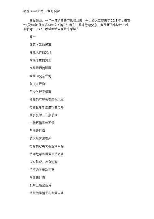 2021年父亲节“父爱如山”征文活动范文5篇