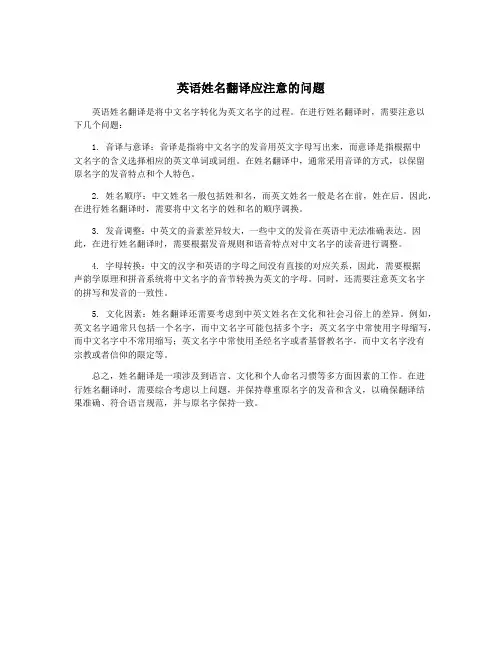 英语姓名翻译应注意的问题