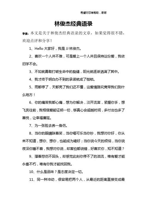 林俊杰经典语录