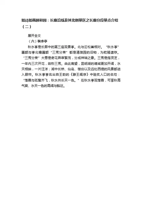 如诗如画颐和园：长廊沿线及其北侧景区之长廊分段景点介绍（二）