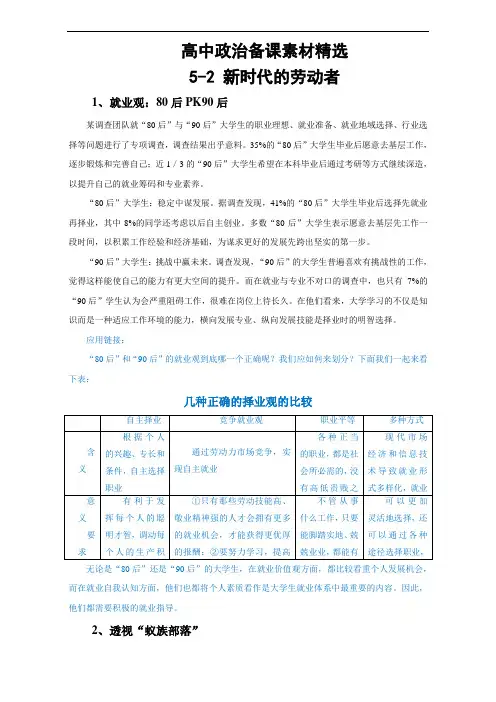 经济生活备课素材大全：高中政治备课素材精选 52 新时代的劳动者