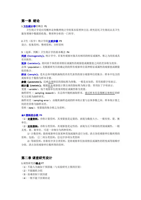 卫生统计学重点总结