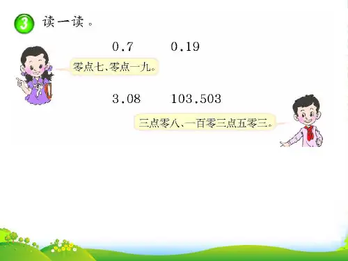 西师大版四年级数学下册《小数的意义》优质公开课课件