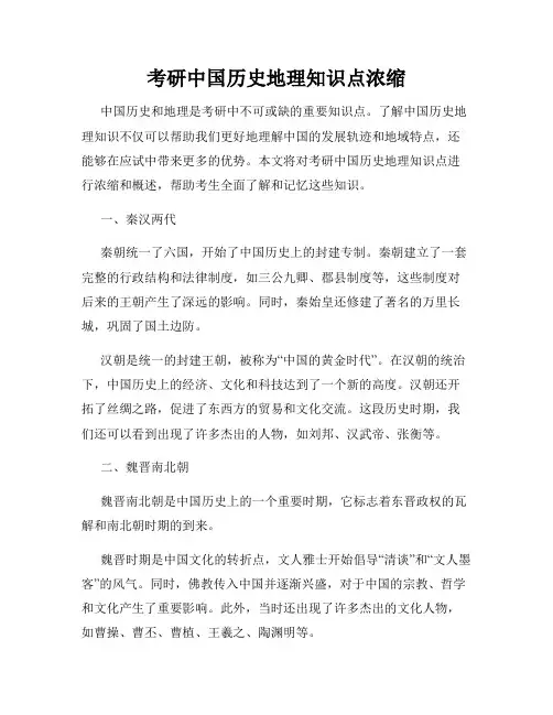 考研中国历史地理知识点浓缩