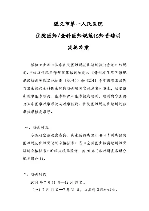 遵义市第一人民医院