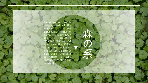 高级感绿色森系通用PPT模板