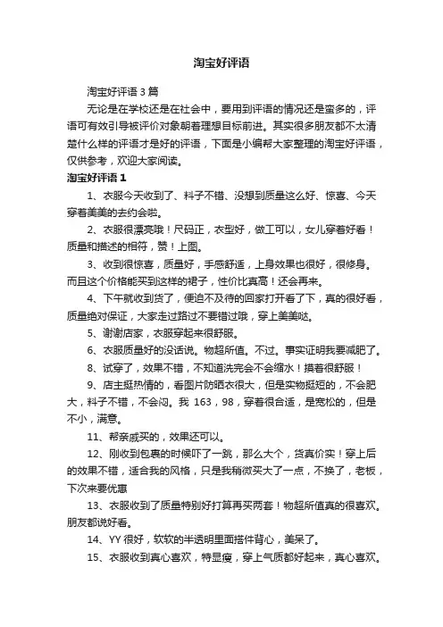 淘宝好评语