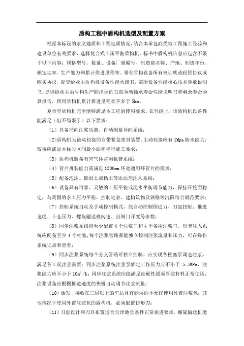 盾构工程中盾构机选型及配置方案10