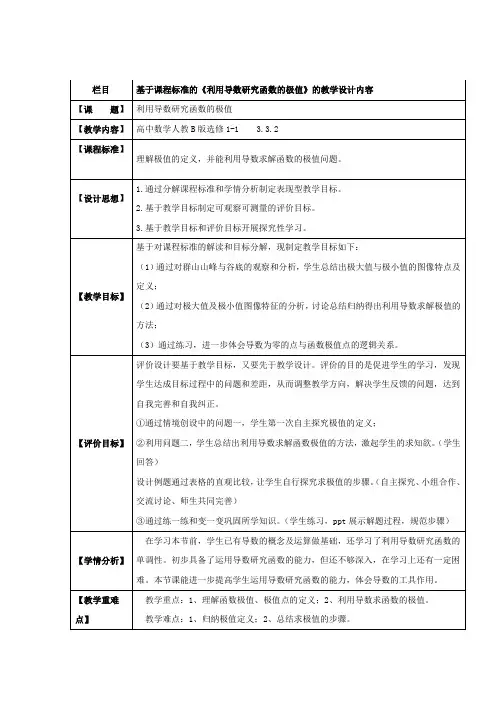 高中数学_利用导数研究函数的极值教学设计学情分析教材分析课后反思