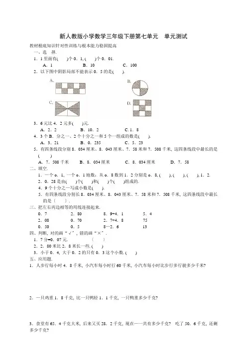 2022年新人教版三年级数学下册第7单元《小数的初步认识》试卷2及参考答案 (2)