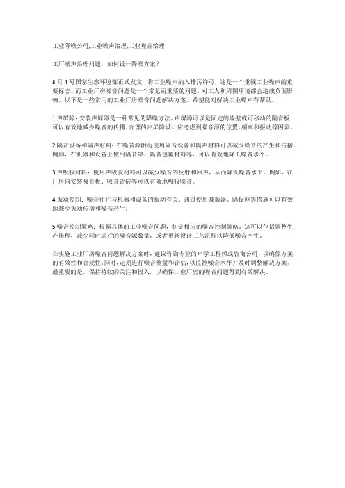 工厂噪声治理问题,如何设计降噪方案？