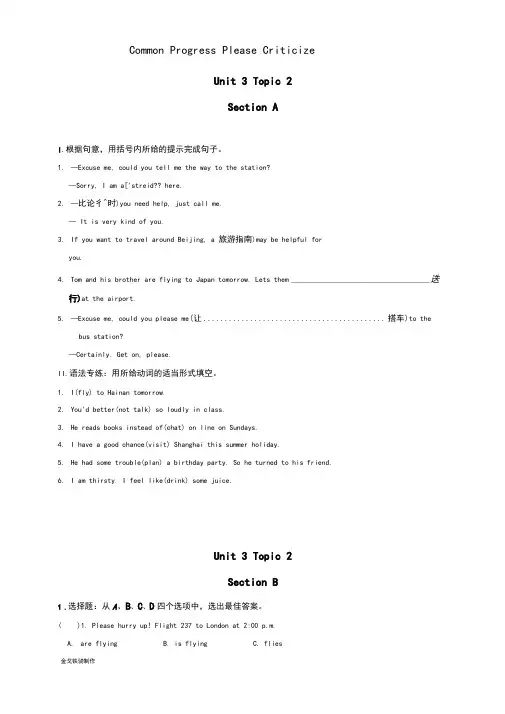 仁爱版英语九年级上册Unit3Topic2