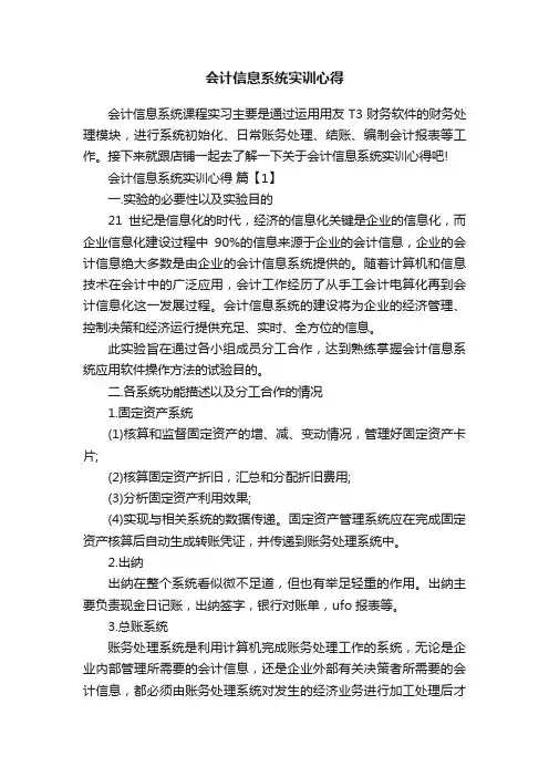 会计信息系统实训心得