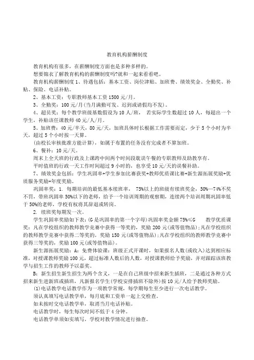 教育机构薪酬制度