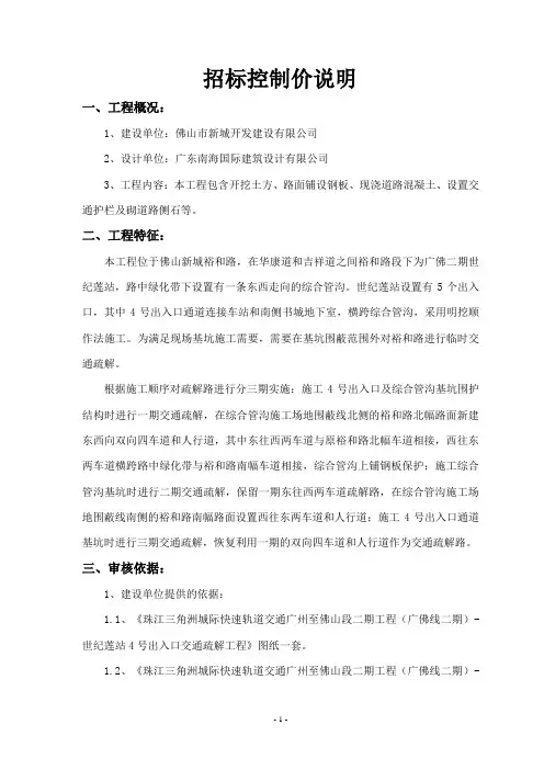 招标控制价说明