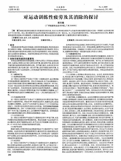 对运动训练性疲劳及其消除的探讨