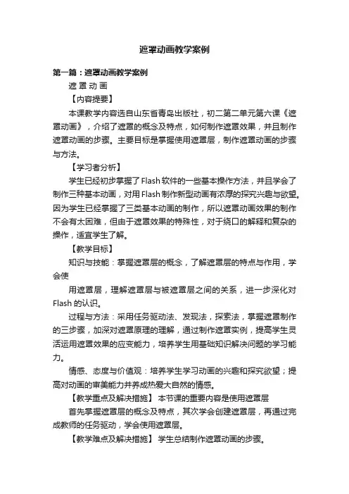 遮罩动画教学案例