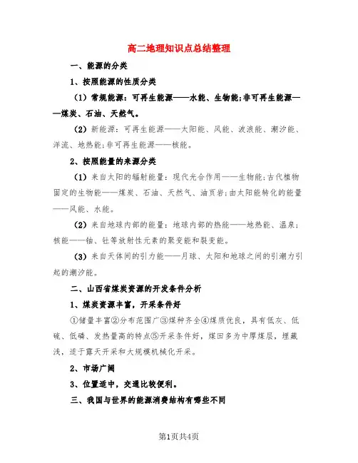 高二地理知识点总结整理